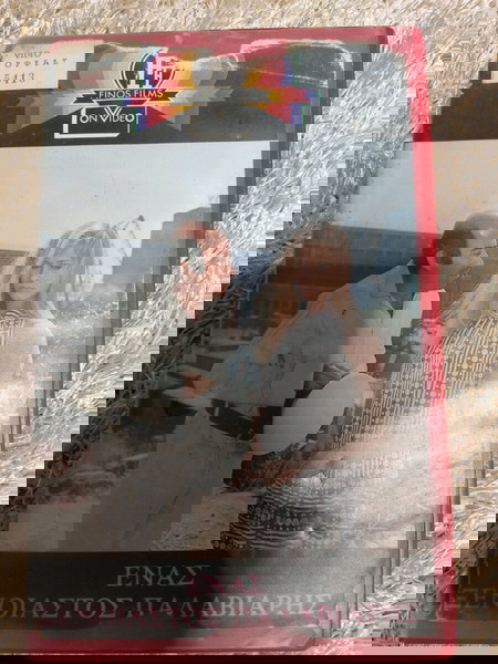 Ελληνική ταινία VHS "Ένας ξένοιαστος παλαβιάρης"