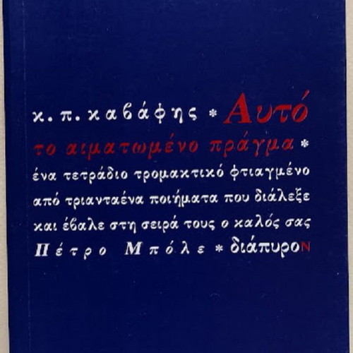 This Bloody Thing by Konstantinos P. Kavafis new, Greek poetry book