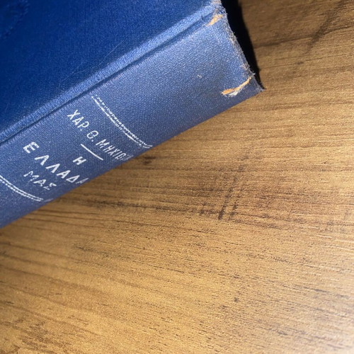 The Greece Mas book used, Char. Th. Michioti