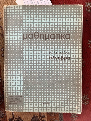 Mathematics A Lykeiou textbook like new