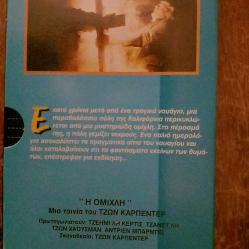 The Fog Videocassette new