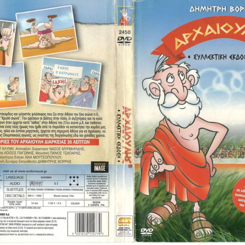 Archaioulis DVD used, dubbed animated movie