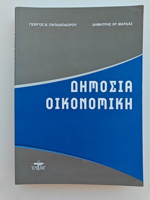Public Economics University Textbook new