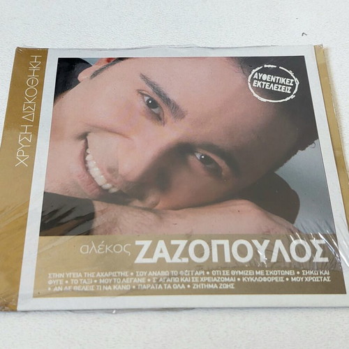 Αλέκος Ζαζόπουλος CD Αυθεντικές Εκτελέσεις καινούργιο, λαϊκό
