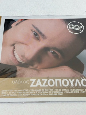Αλέκος Ζαζόπουλος CD Αυθεντικές Εκτελέσεις καινούργιο, λαϊκό