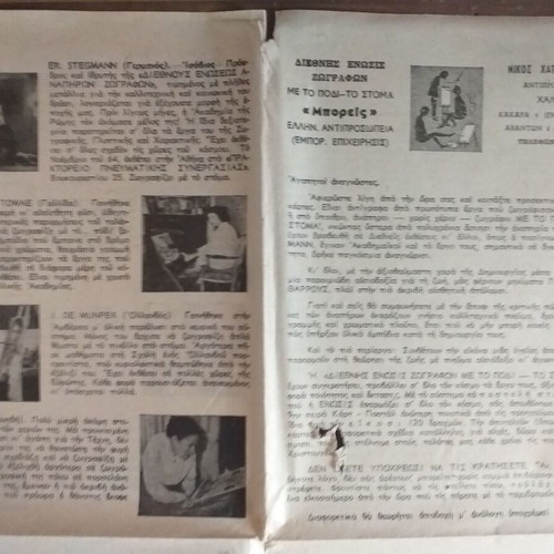 Collectible postcards used, set of 9 from the "Mporeis" organization