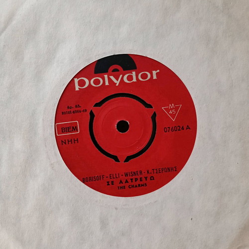 Greek Pop singles used, pack of 11