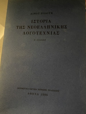 History of Modern Greek Literature book by Linus Politis