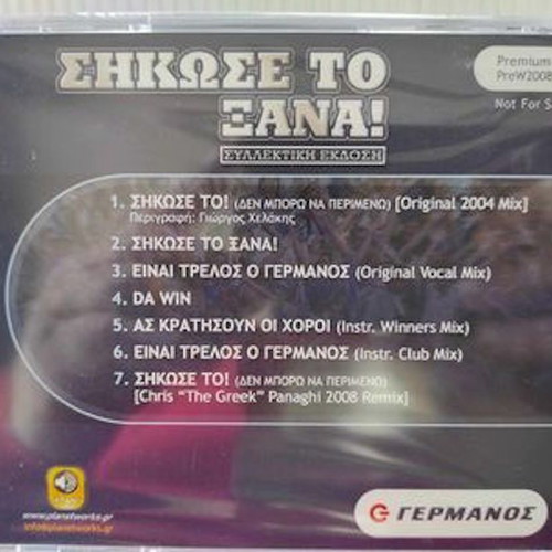 Sikose to Xana! CD new, sealed
