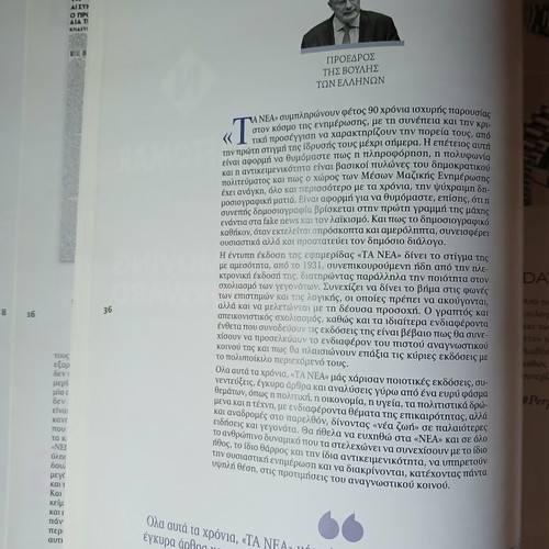 Book Ta Nea 90 Years 2021 anniversary edition
