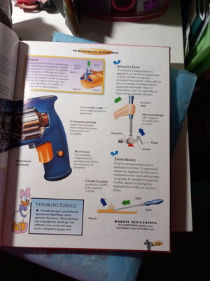 How Machines Work book like new