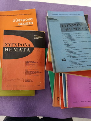 Περιοδικά Σύγχρονα Θέματα μεταχειρισμένα, σετ 14, 1962-1964