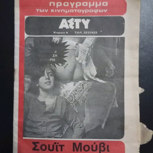 Sweet Movie film program used, 20 pages, Asty cinema premiere