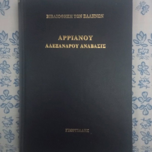 Arrian Alexander Anabasis Volume II new, Georgiadis Editions