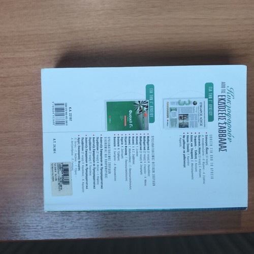 Mathematics G2 textbook, Savvalas edition, Papadakis
