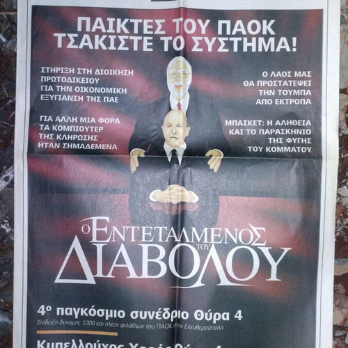PAOK Thira 4 newspaper used, issue 79 August 2003