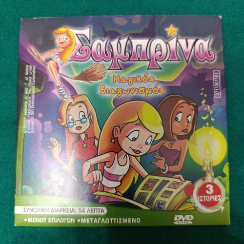 Sabrina DVD dubbed like new with Hamtaro and Engie Benjy episodes