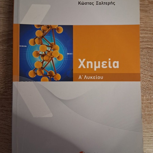 Chemistry textbook A Lykeiou used, slightly marked