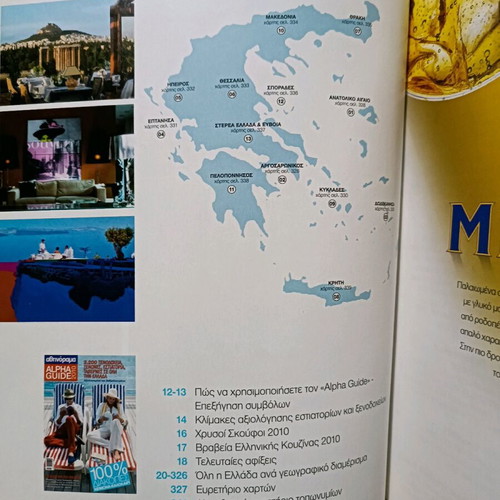 Alpha Guide 2010 used with notes