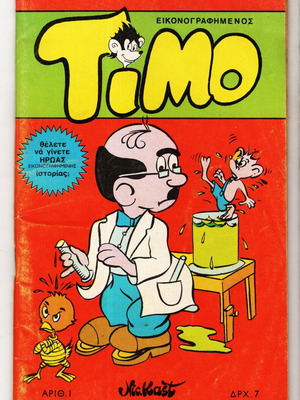 Timo Issue 1 Used Greek Comic by Nikos Kastrinakis