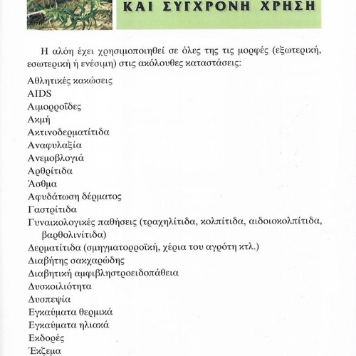 Aloe Vera by Dr. Giorgos Alexandrakis used, paperback book