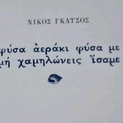 Nikos Gatsos book collectible with Manos Hadjidakis score like new