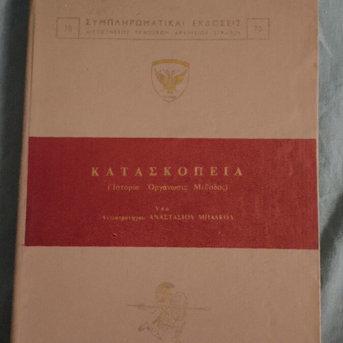 Kataskopeia History Organization Method book like new