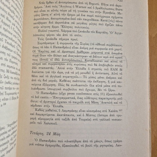 Political Diary A' 1935-1944 used, Giorgos Seferis