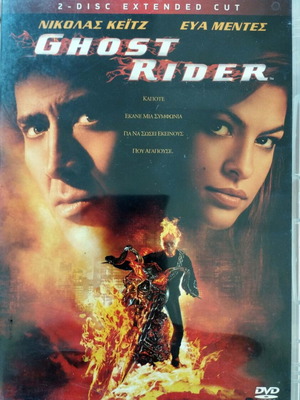 Ghost Rider Extended Cut DVD σαν καινούργιο με ελληνικούς υπότιτλους