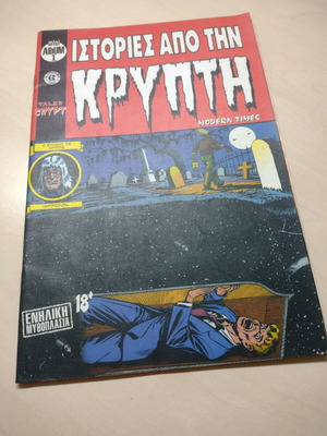 Tales From the Crypt Issue No 1 used