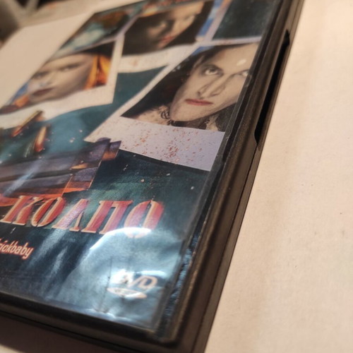 Confessions of a trickbaby DVD used with Greek subtitles, action adventure