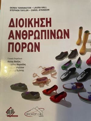 Human Resource Management book used