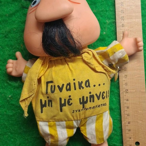 El Greco El Sou Tou Syzygopatatas doll
