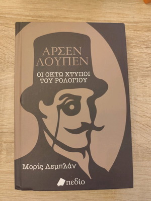 Arsen Lupin: The Eight Strokes of the Clock by Maurice Leblanc used