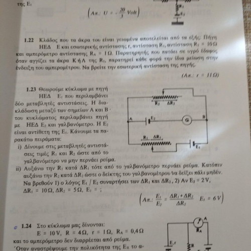 Book Physiki Theoria Provlimata used, Angelos K. Savvalas - Spyros K. Savvalas