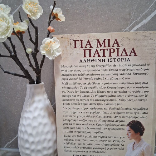 Book Για μια πατρίδα by Άση Κιούρα used, Greek language