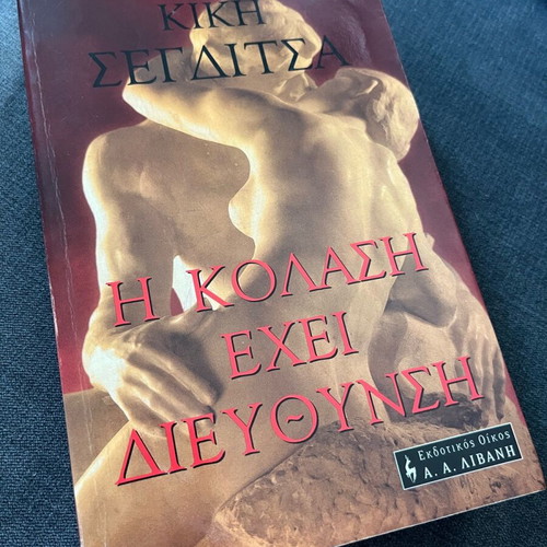 The Hell Has an Address used, Kiki Segditsa, Livani Editions