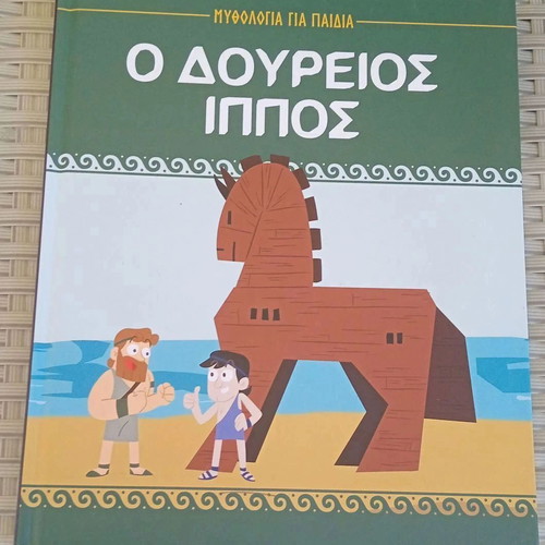 The Trojan Horse with hard covers like new