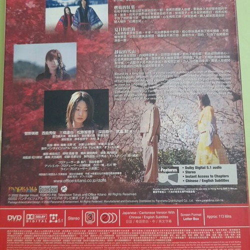 Dolls DVD new with English subtitles