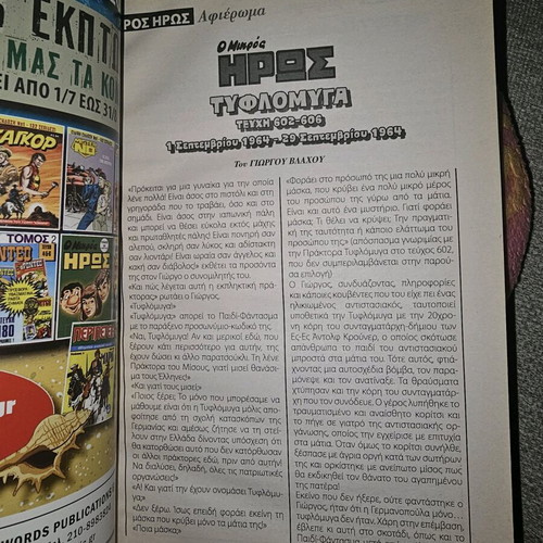 O Mikros Iroas comic book used