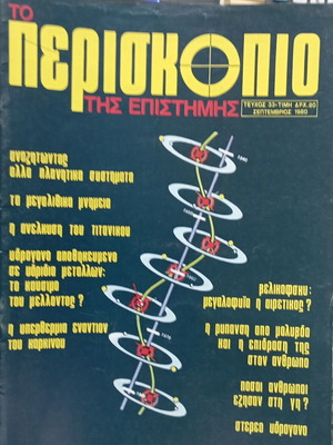 Magazine To Periskopio issue 33 like new