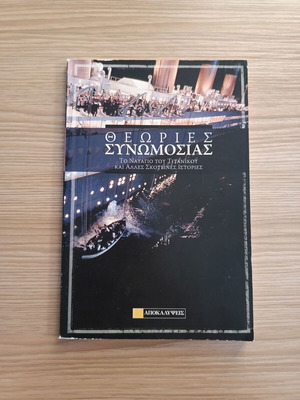 Conspiracy Theories: The Sinking of the Titanic and Other Dark Stories book like new