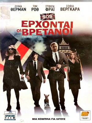 DVD Ερχονται Οι Βρετανοί μεταχειρισμένο, κωμωδία περιπέτεια