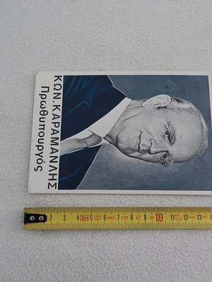 Konstantinos Karamanlis Prime Minister postcard like new