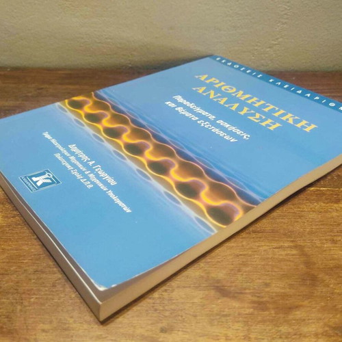Arithmetic Analysis used book, Dimitris A. Georgiou, 2008