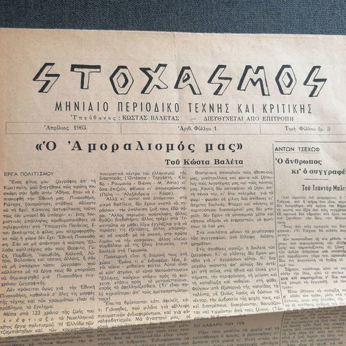 Stoxasmos art magazine used, first issue