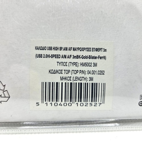 Καλώδιο προέκτασης USB 2.0 3 μέτρων καινούργιο COND Electronics