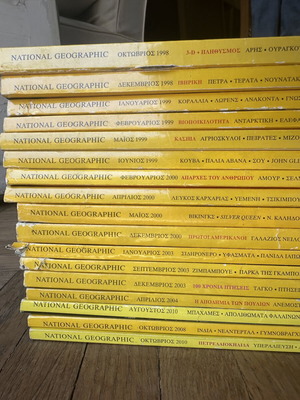 Περιοδικά National Geographic μεταχειρισμένα, πακέτο 17 (1998-2010)