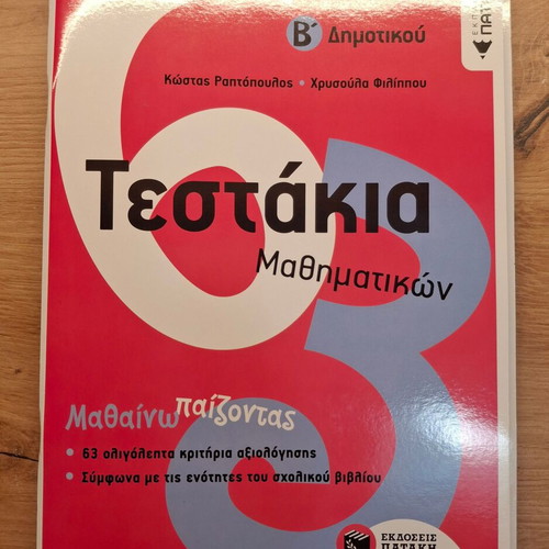 Children's books and school aids new for language and math