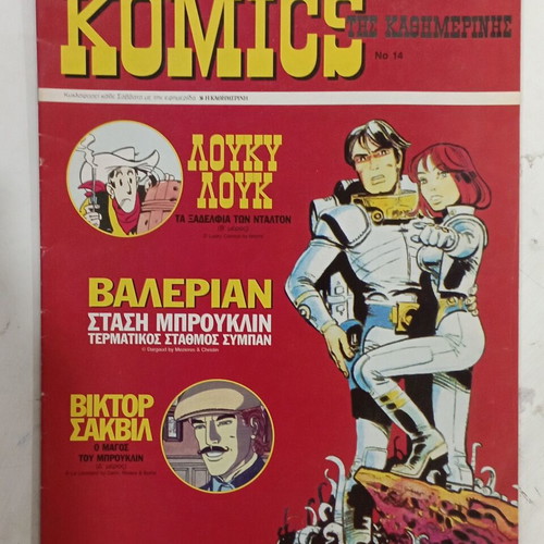 Komics tis Kathimerinis No14 like new